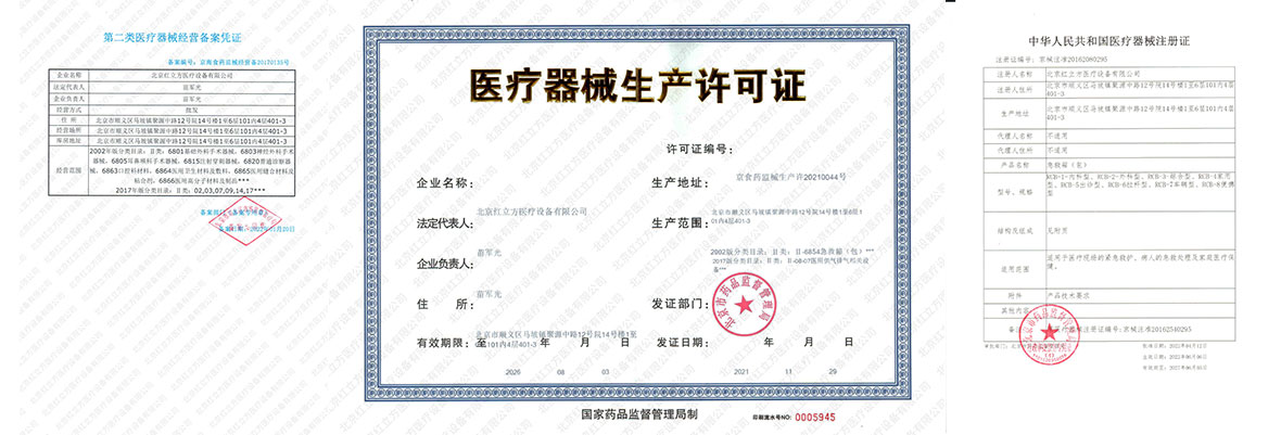北京紅立方急救包，應急箱等醫療器械生產許可證書